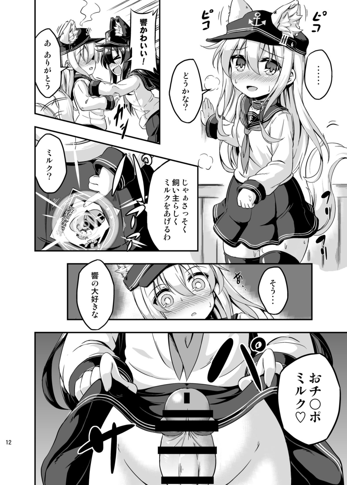 [Achromic (Musouduki)] Loli & Futa Vol.3 (Kantai Collection -KanColle-) [Digital] page 11 full