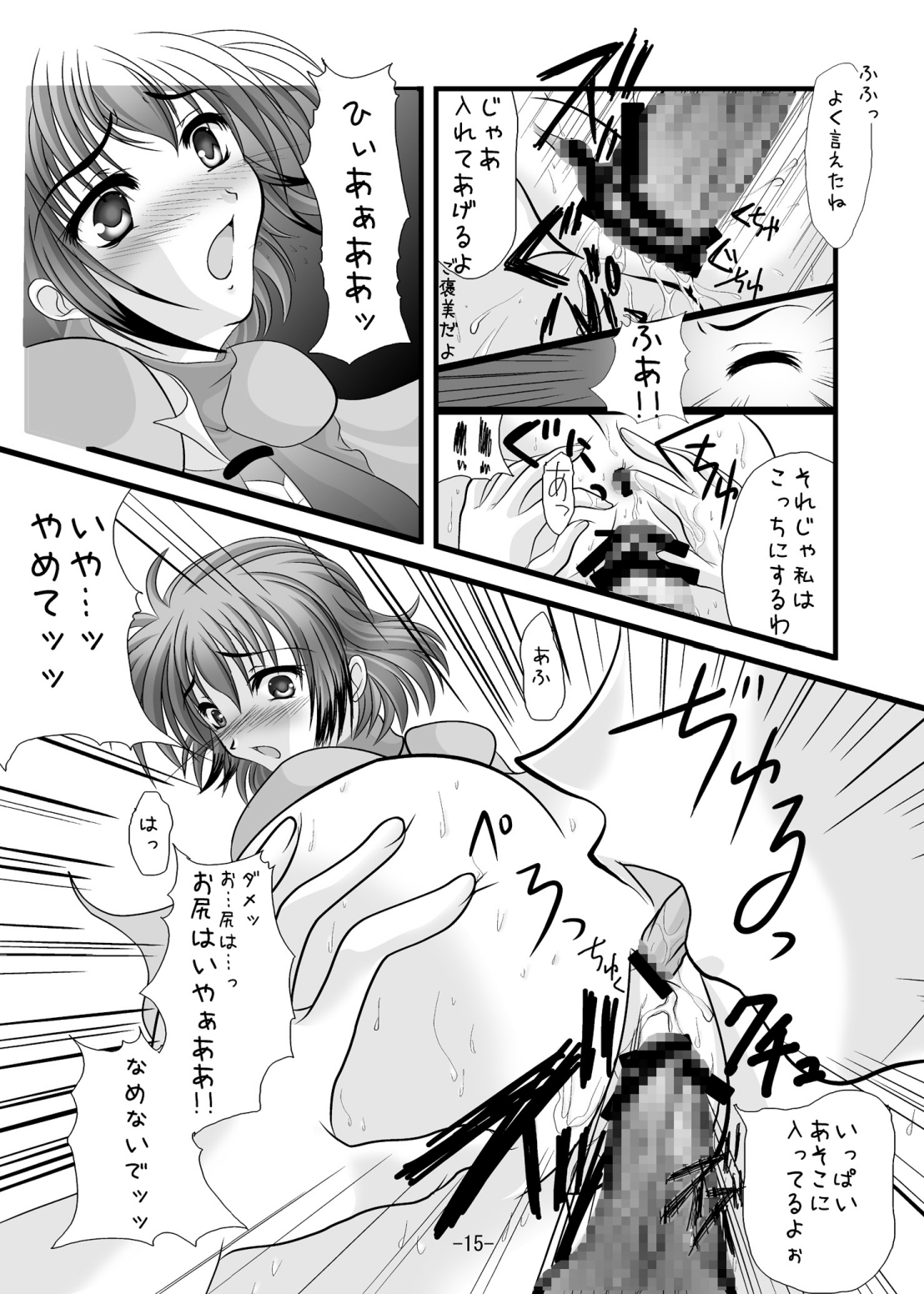 [detergent (Matsunami Rumi)] Chief Cake (Super Robot Wars) [Digital] page 14 full