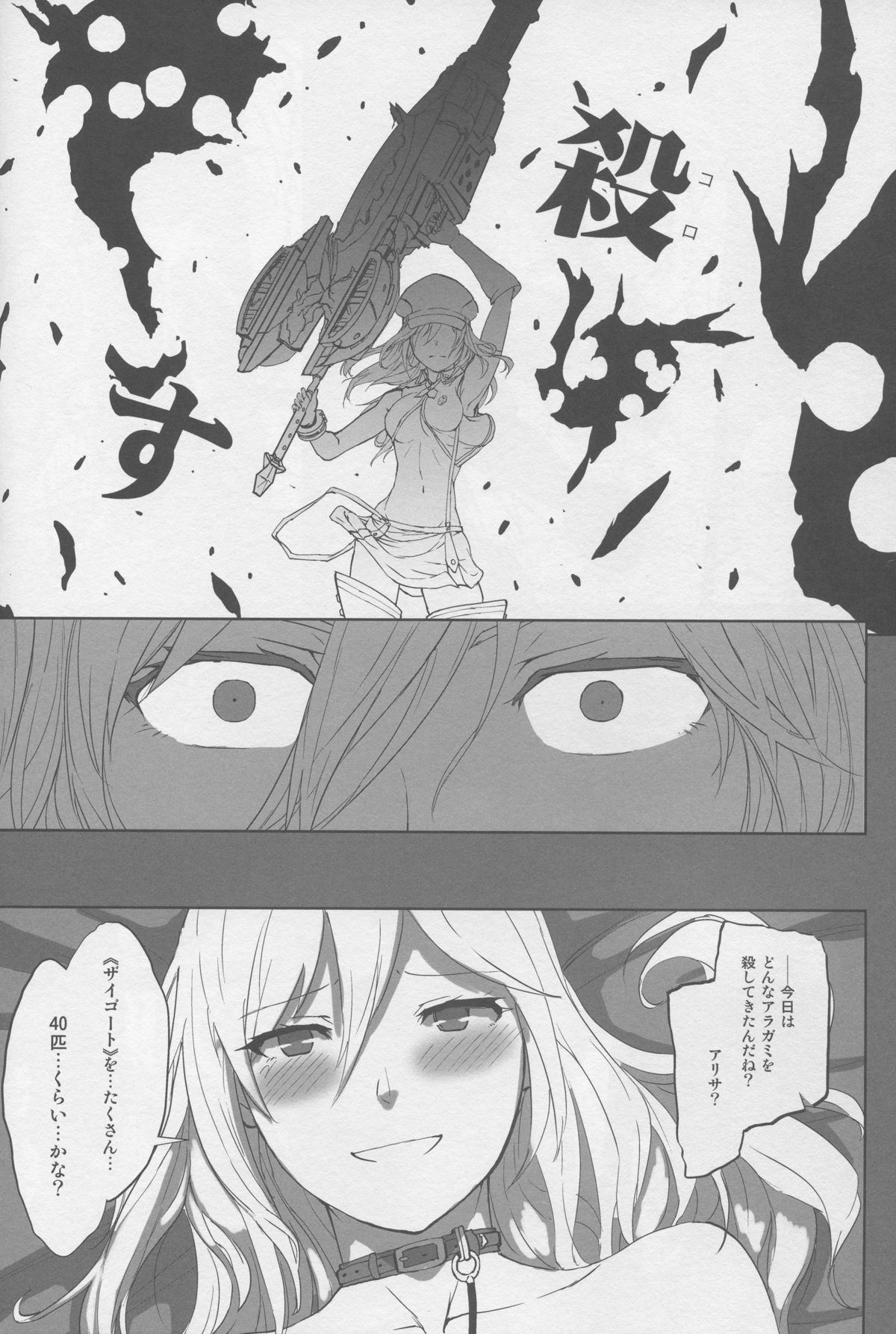 (C88) [Lithium (Uchiga)] Again #2 Flashback Memories (God Eater) page 52 full