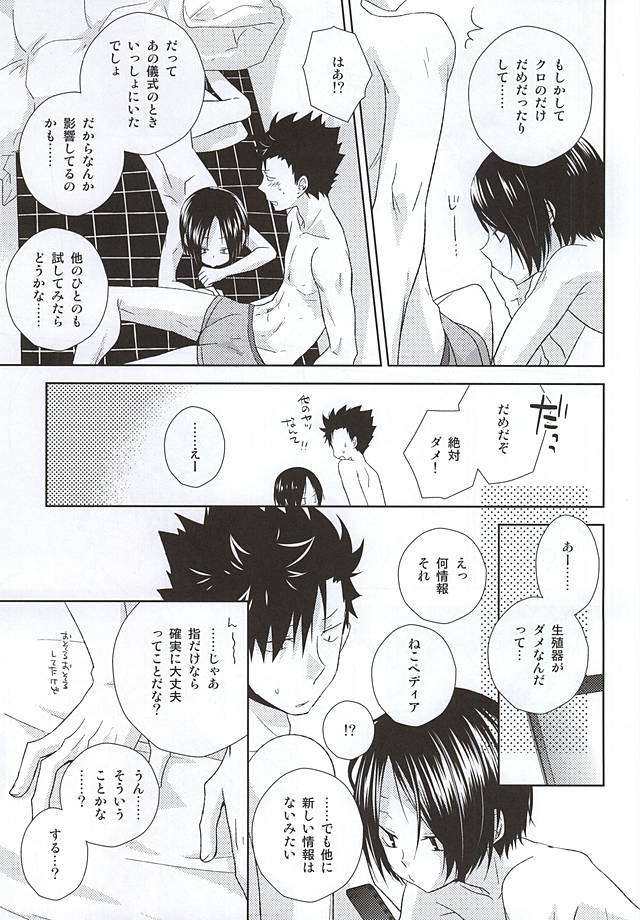 (RTS!!5) [MOBRIS (Tomoharu)] Neko Otoko Ichizoku no Koubi Report (Haikyuu!!) page 8 full