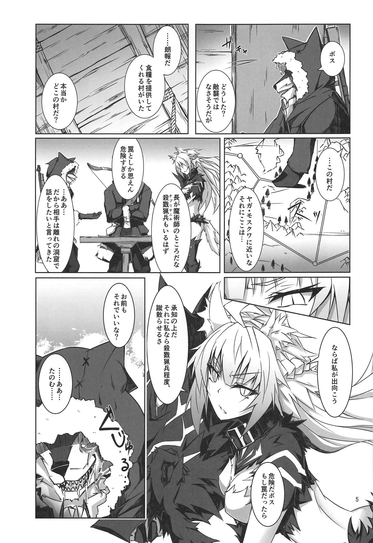 (C95) [eK-SHOP (Tsuizi)] Ryouken wa Mesuinu Rashiku (Fate/Grand Order) page 4 full