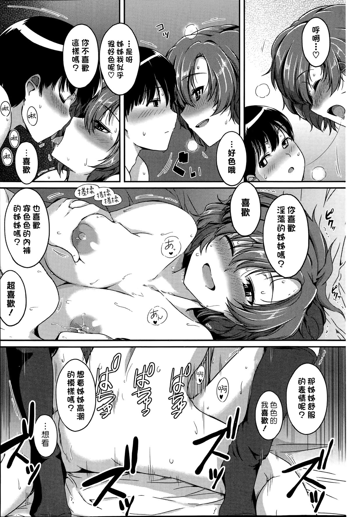 [Harukichi] Onee-chan Biyori (COMIC Purumelo 2014-11) [Chinese] [漢化組漢化組] page 13 full