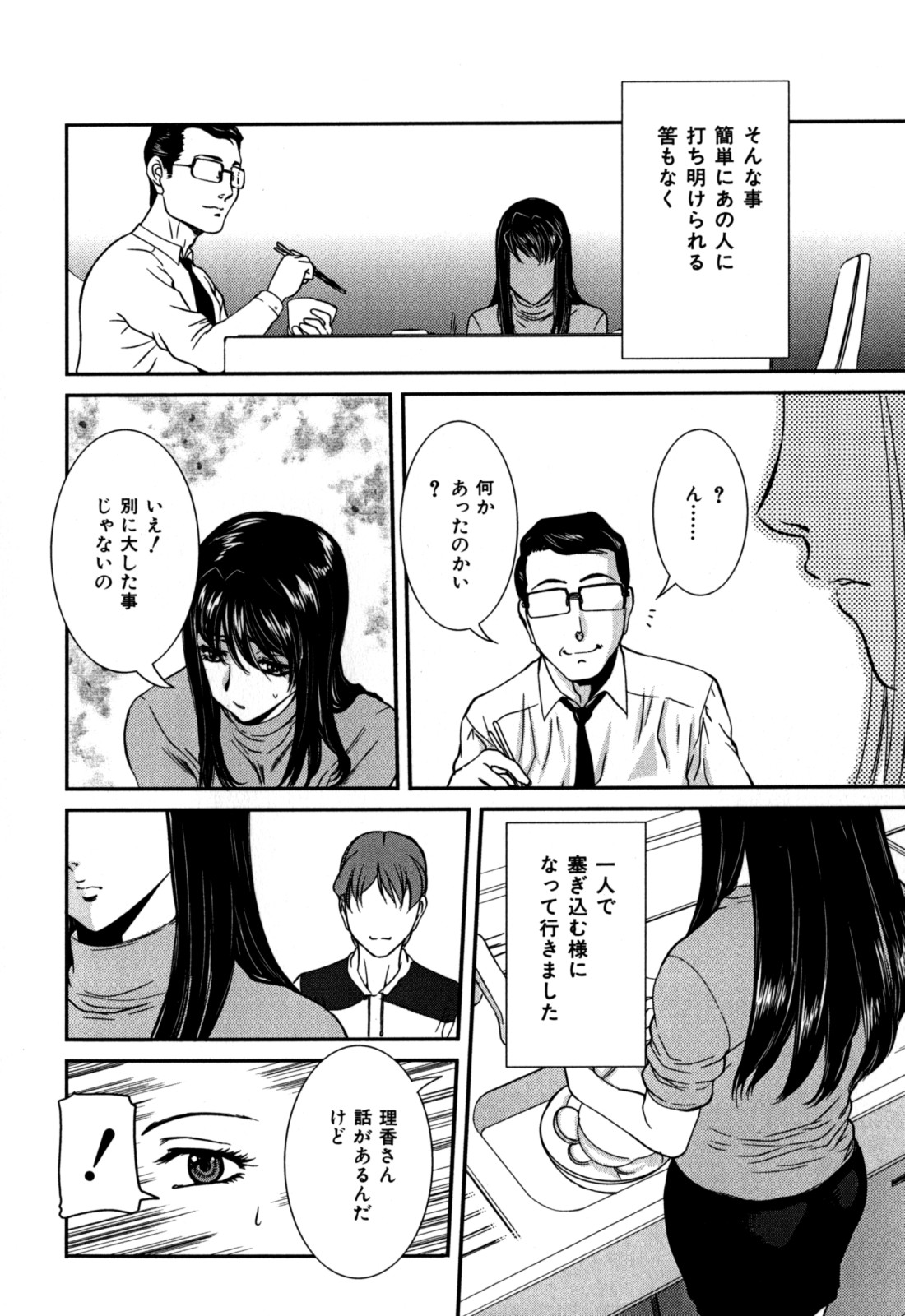 [Uchida Koneri] Nozokareta Boshi no Himitsu page 38 full