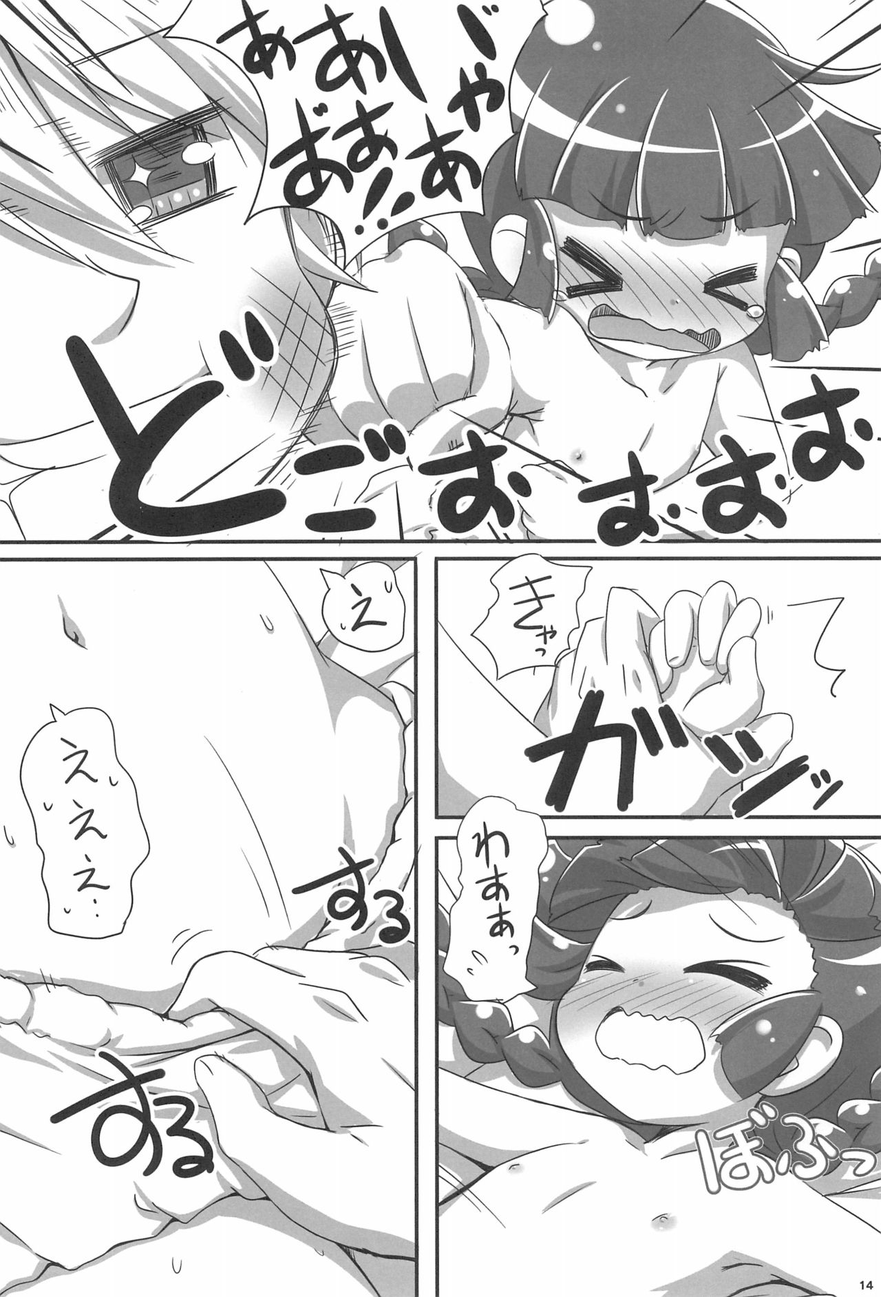 (C93) [NyankoPi (Kuwada Yuuki)] GuruTore! - GuruGuru Training (Mahoujin Guru Guru) page 14 full