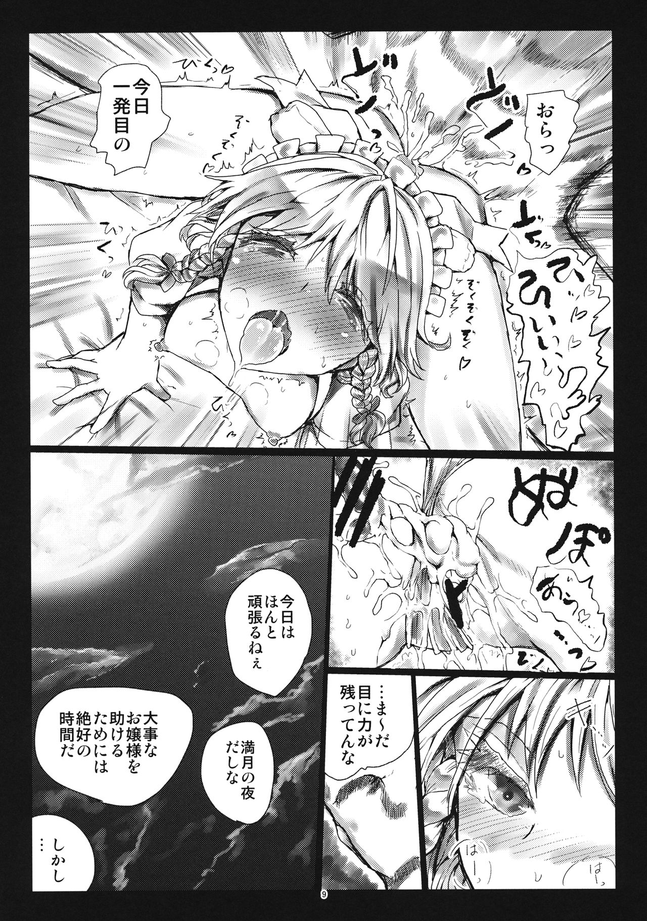 (C86) [Kuma no Mori (Kumataro)] MADE(MAID) IN PARADISE (Touhou Project) page 8 full