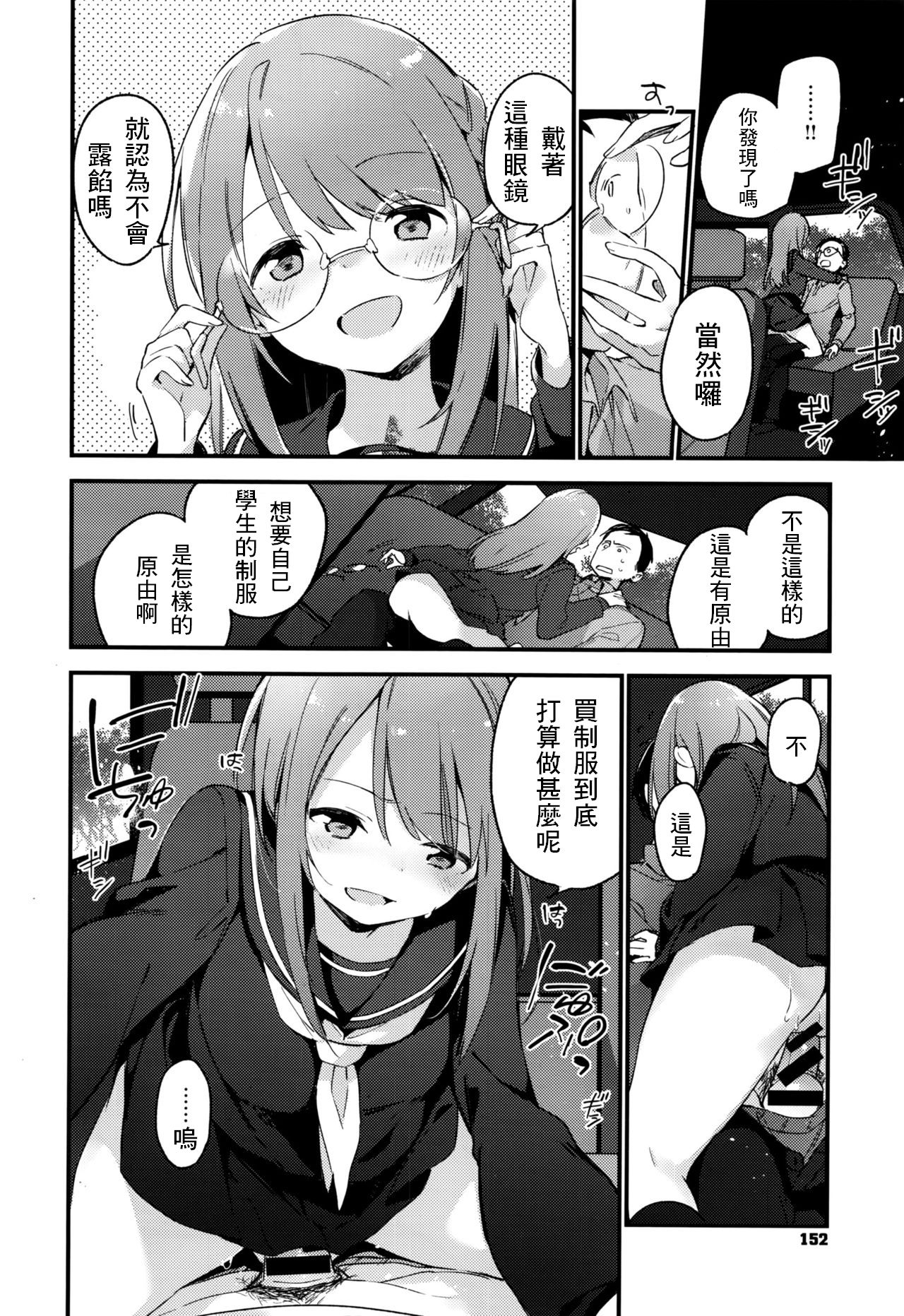 [Fujiyama] irokoisakura (COMIC X-EROS #44) [Chinese] [最低限度漢化] page 10 full