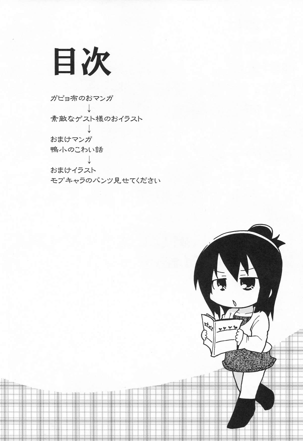 (C78) [Sumi Kara Sumi Made (Gabyonuno)] Sono Futomomo wa Nanigoto da (Mitsudomoe) [English] [desudesu] page 3 full