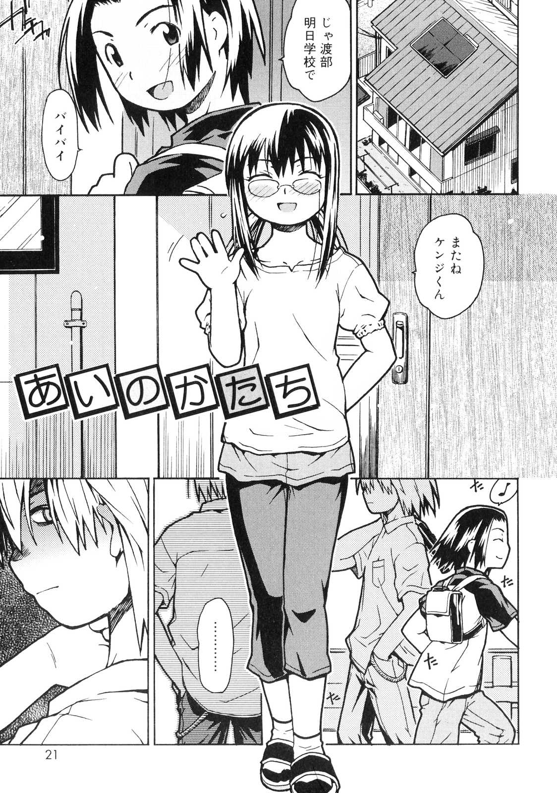 [China] Orusuban wa Setsunakute page 18 full