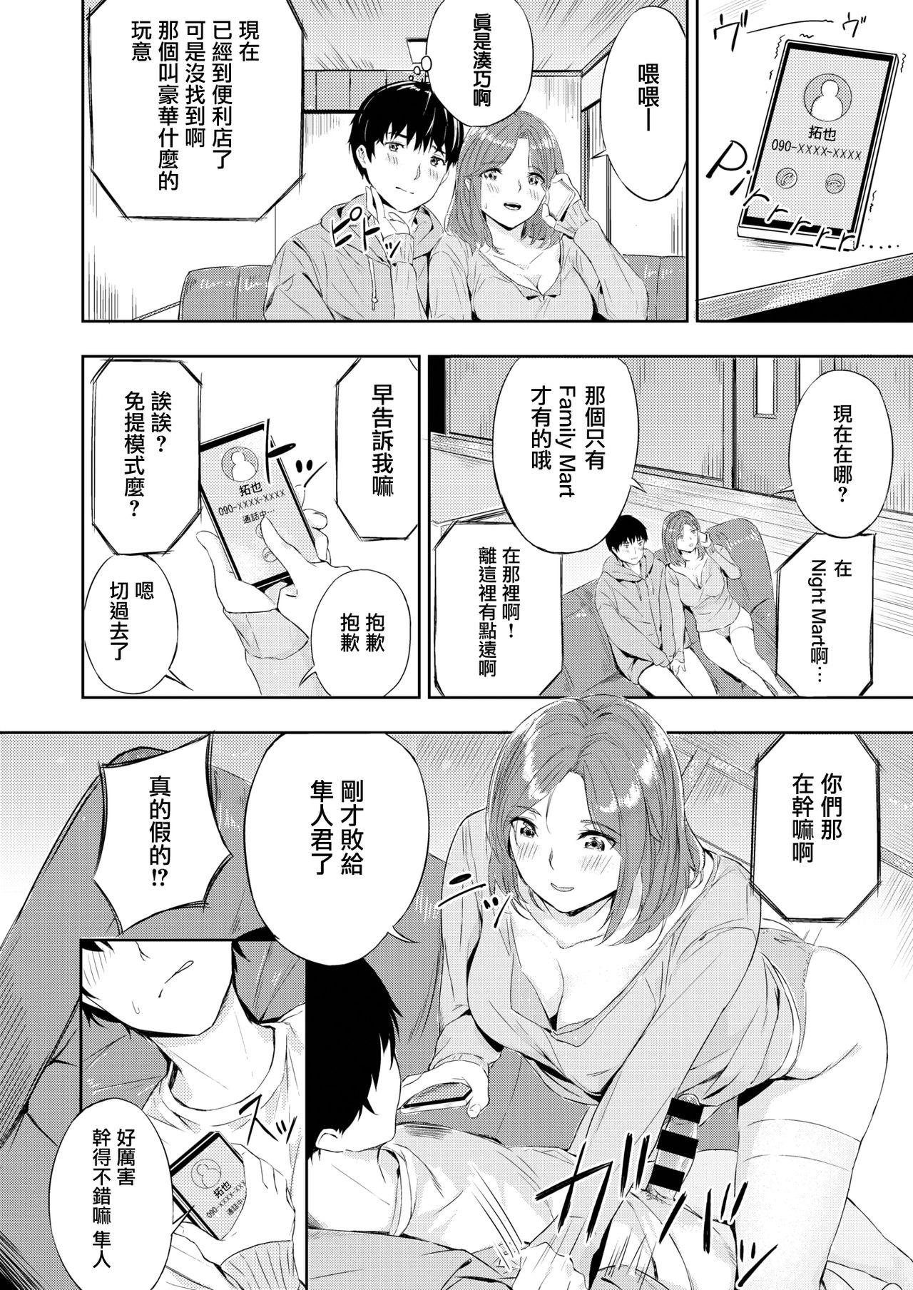 [Yamaishi Juhachi] EnjoyPlay (COMIC Kairakuten BEAST 2020-04) [Chinese] [兔司姬漢化組] [Digital] page 13 full