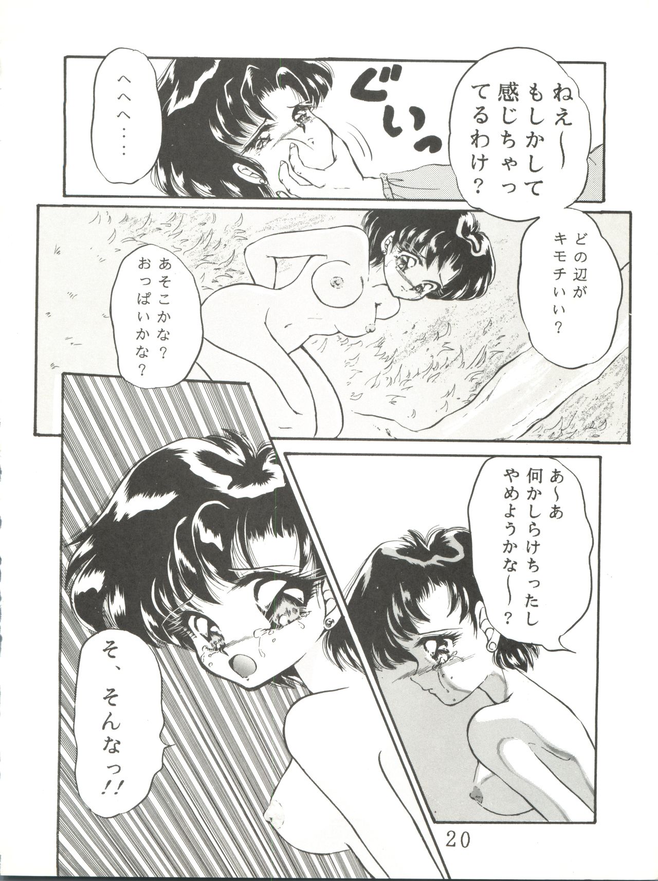 (C43) [TRAP (Urano Mami)] Tsukiyo no Tawamure (Bishoujo Senshi Sailor Moon) page 21 full