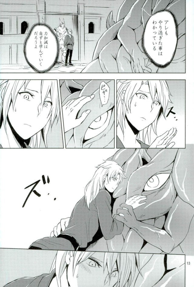 (SUPER26) [Ponkotsu-ki (Wakasou)] Yurikago (Granblue Fantasy) page 12 full