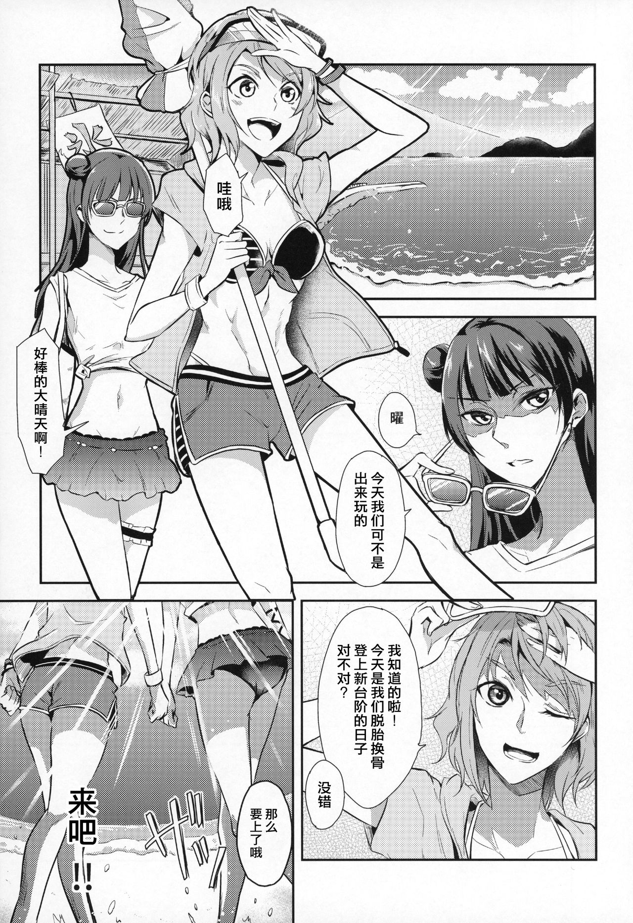 (C93) [Fireworks (Syutaro)] Jimoai DE Mantan Uchiura Girls Hot Uchiura Singles In Your Area (Love Live! Sunshine!!) [Chinese] [网上打飞机个人汉化] page 4 full