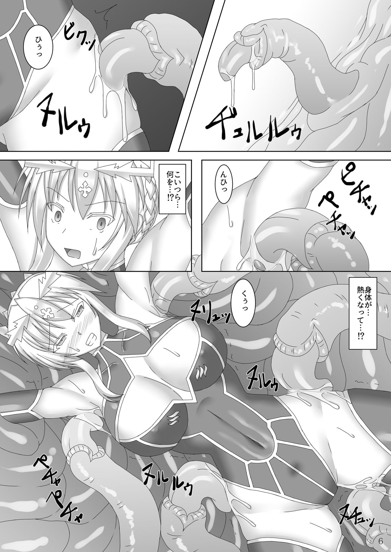 [Misty Wind (Kirishima Fuuki)] Karametorareta Shishiou (Fate/Grand Order) [Digital] page 7 full