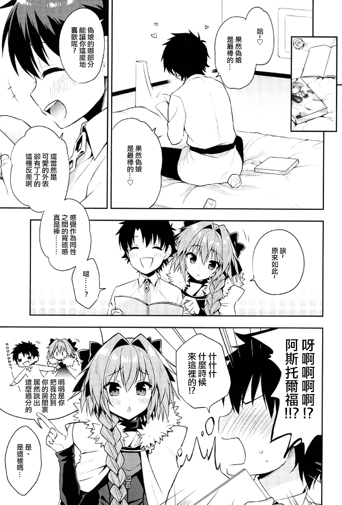 (C93) [R*kaffy (Aichi Shiho)] Boku no Master wa Otokonoko (Fate/Grand Order) [Chinese] [瑞树汉化组] page 2 full