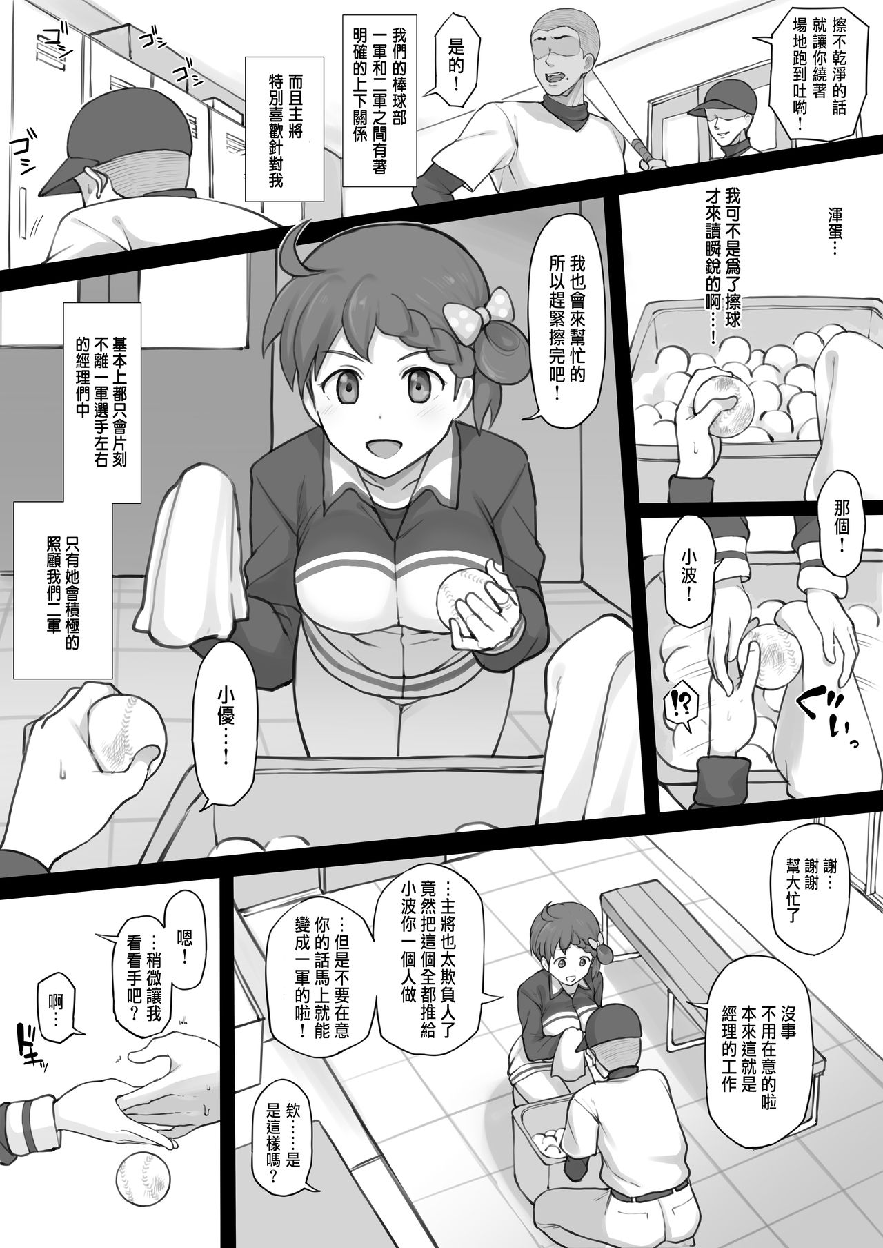 [テラスMC] エロ漫画6月号-パワプロ [CHINESE] page 2 full