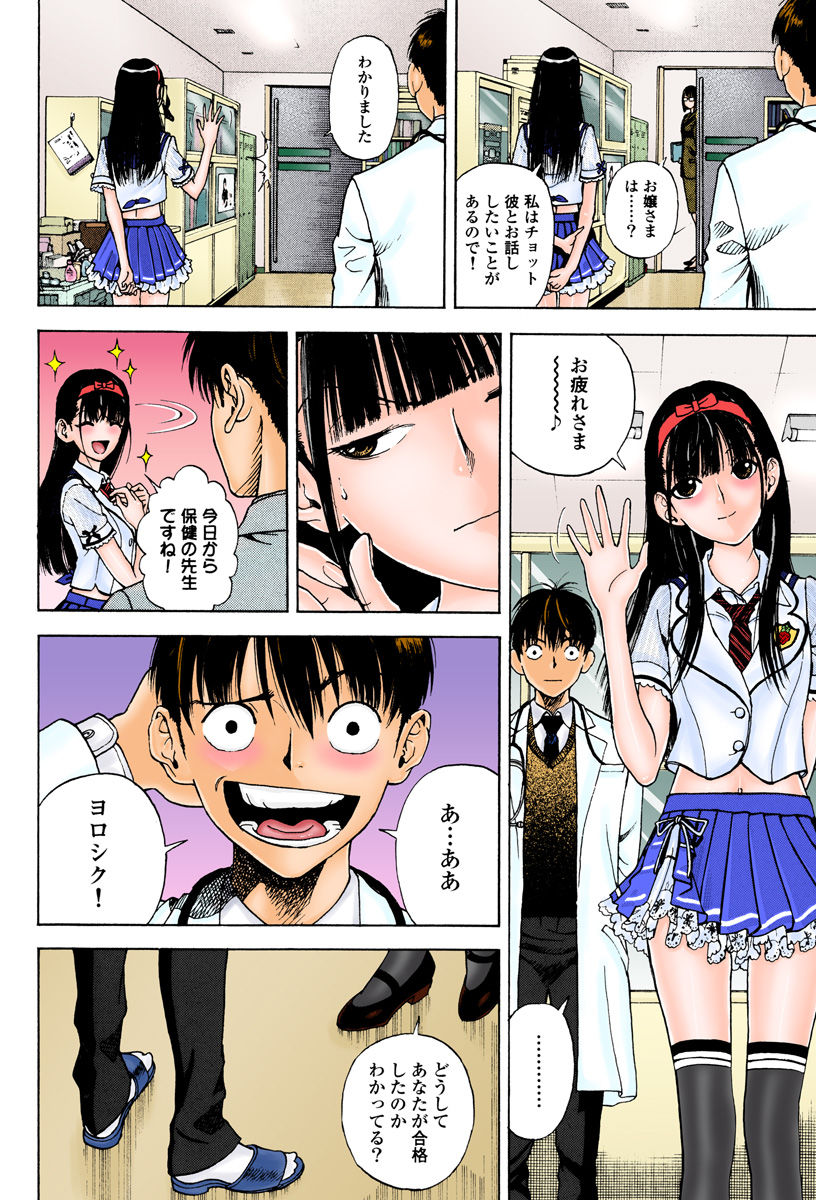 [U-Jin] No・Zo・Ku HokenKyoshi page 46 full