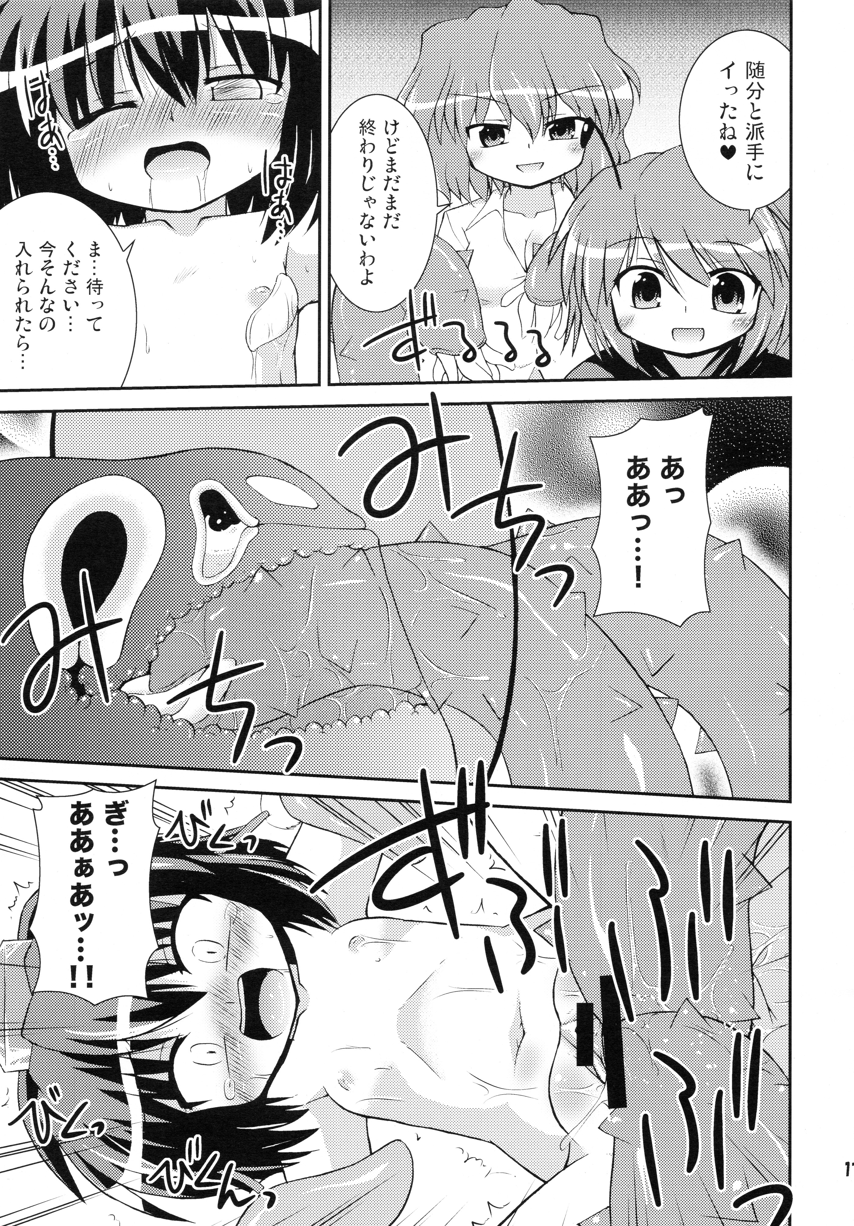 (Reitaisai 5) [Saihate-Kukan (Hino Hino)] Shameima! (Touhou Project) page 17 full