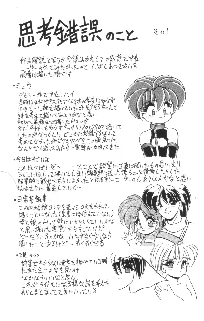 [Parachute Butai] Shinshi Hosha page 161 full