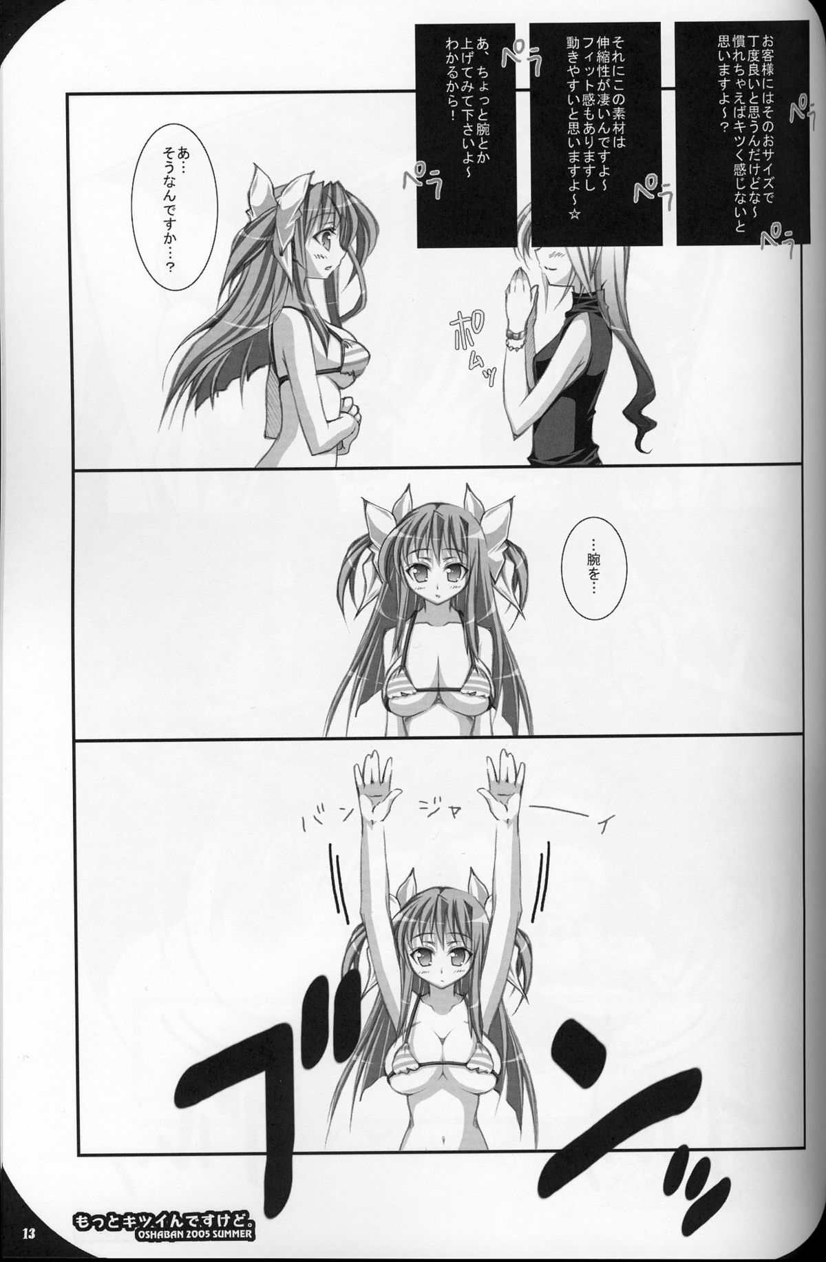 [Oshaban] Motto Kitsui n desu kedo page 13 full