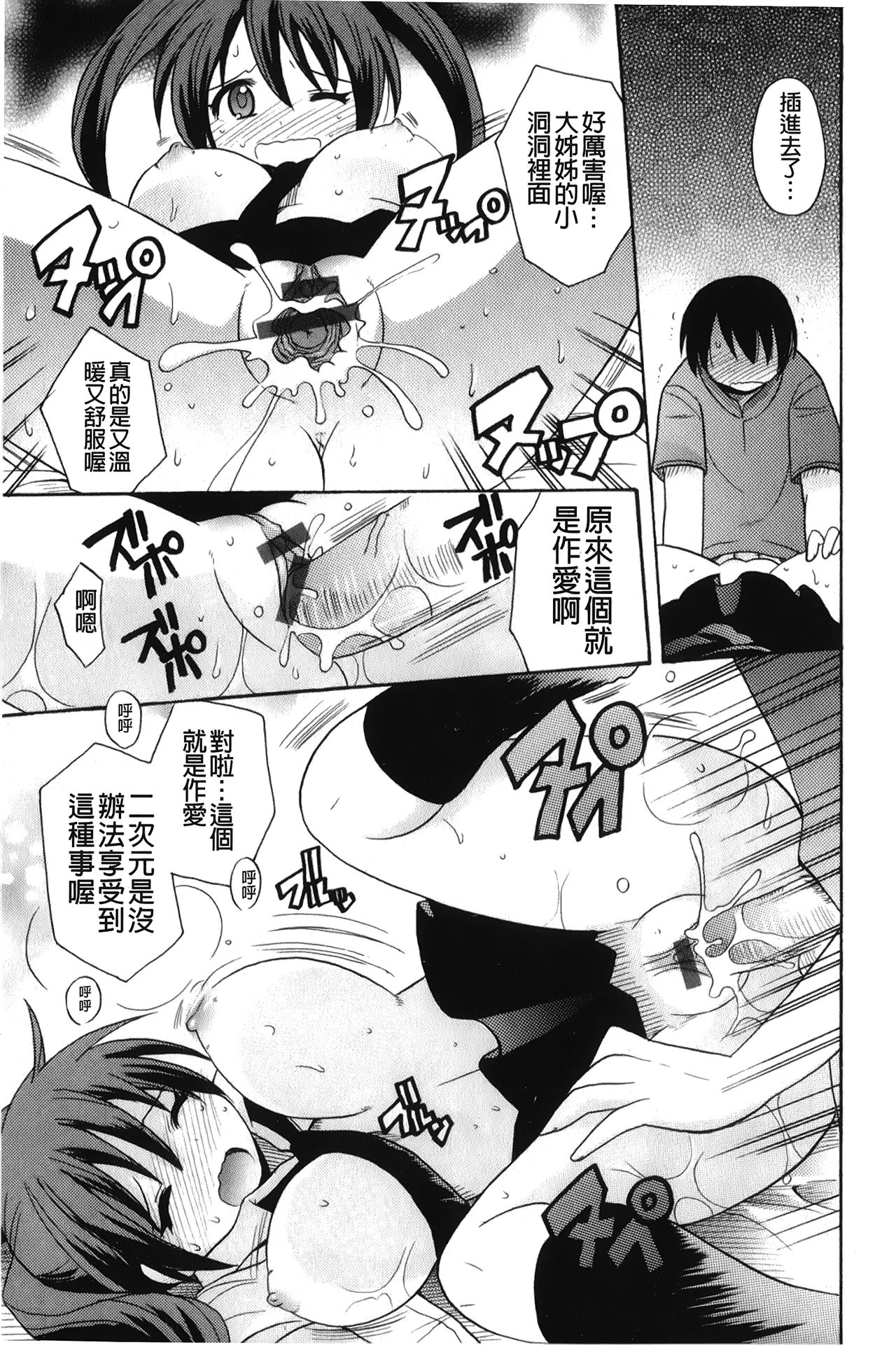 [Kotobuki Maimu] Kaiketsu!Ruruko | 幫您解決！留留子 [Chinese] page 22 full