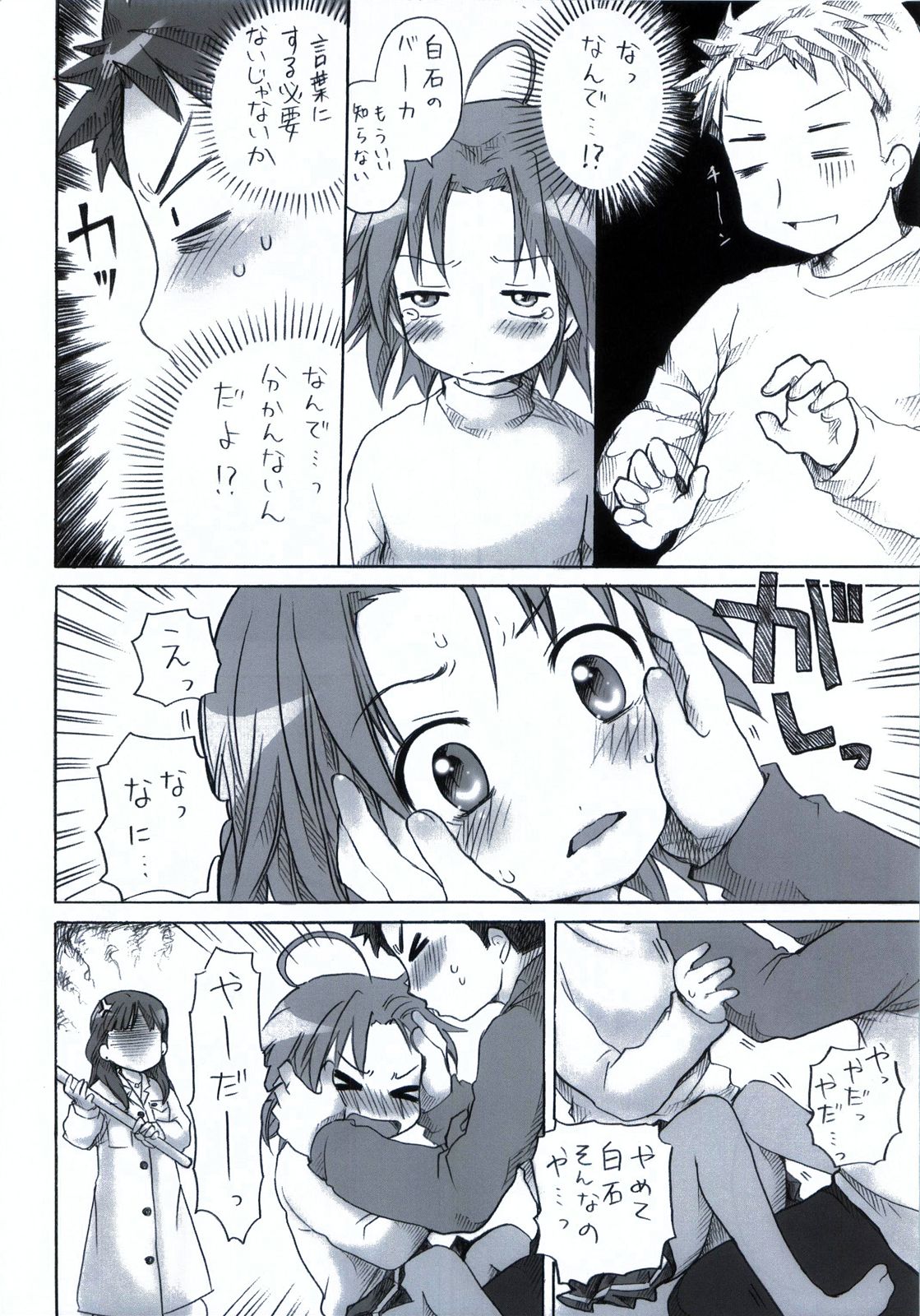 (C78) [Aichiko (ubizo)] Shiroaki Taizen (Lucky Star) page 77 full