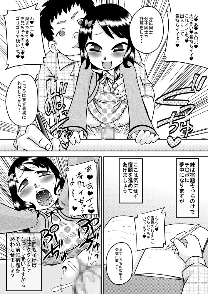 [Calpis Koubou] How To Get More Intimate With Your Little Sister page 14 full