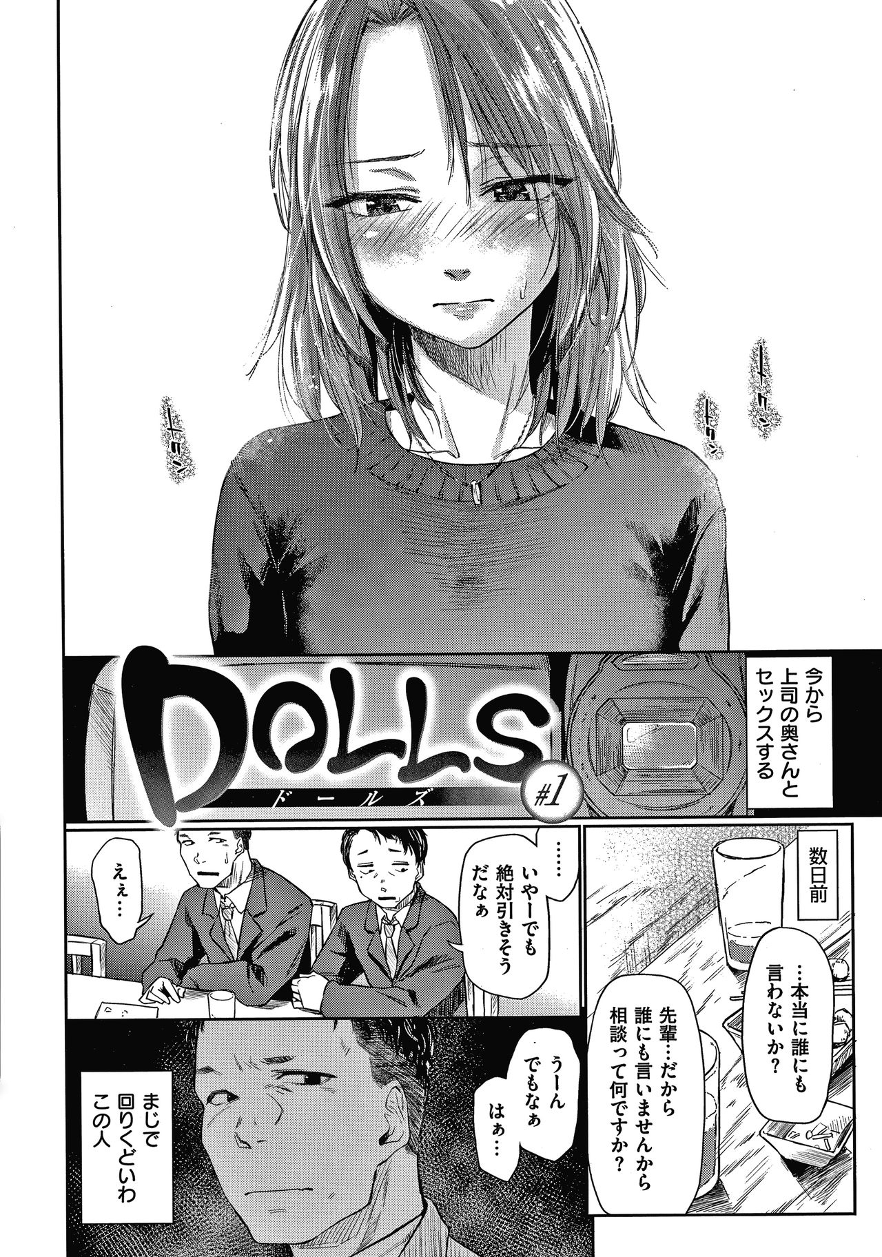 [Esuke] DOLLS Jun Nikutai Kankei page 7 full