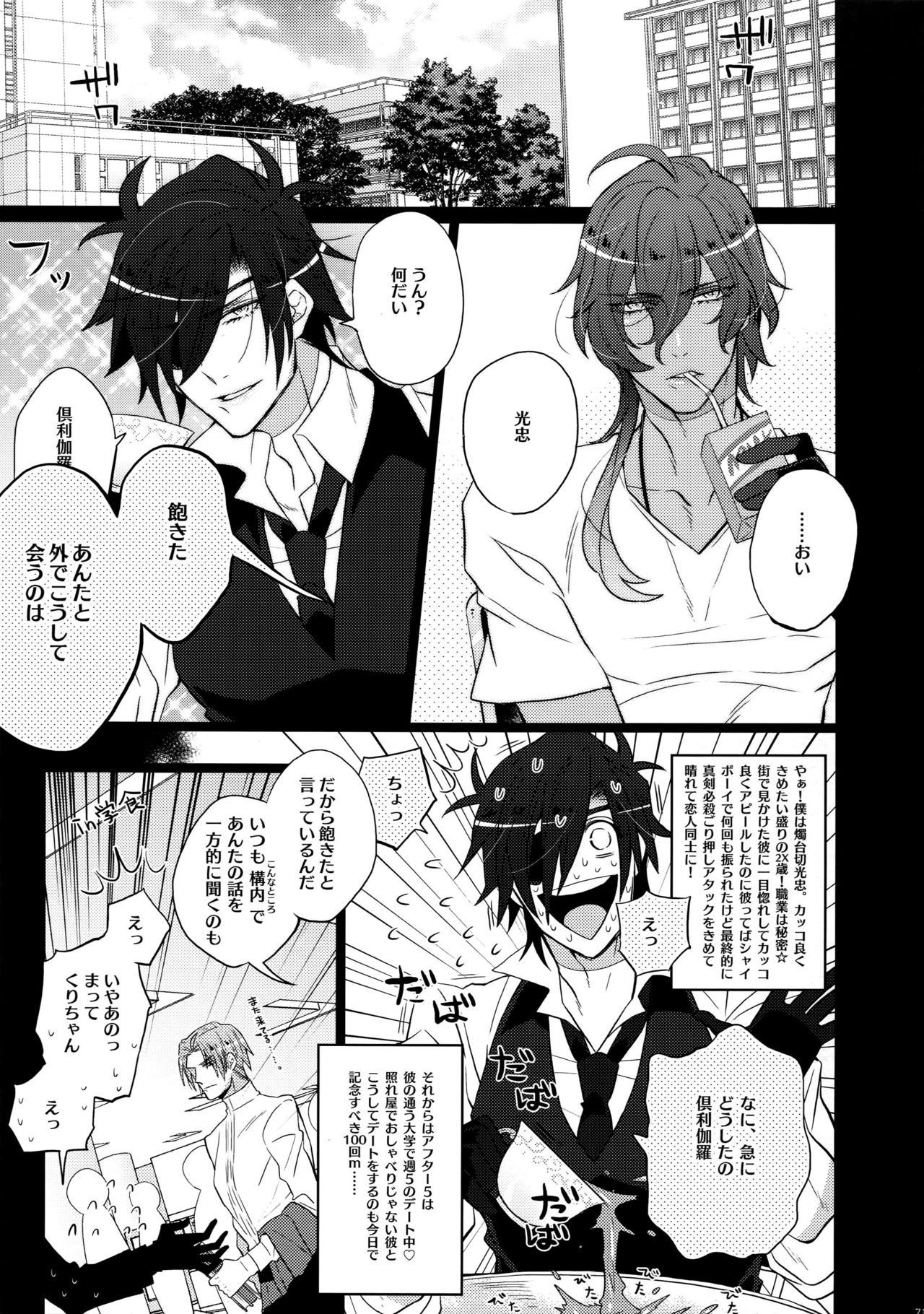(C90) [Inukare (Inuyashiki)] Mitsukuremix (Touken Ranbu) page 71 full