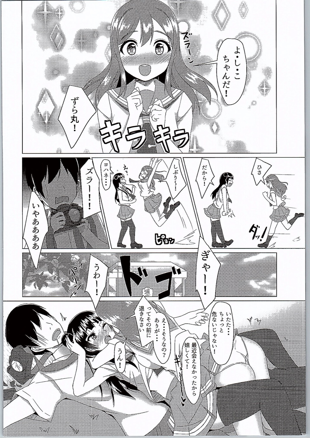 (C90) [Torinabe (Kurappi)] Yoshimaru Sunshine!! Zura! (Love Live! Sunshine!!) page 3 full