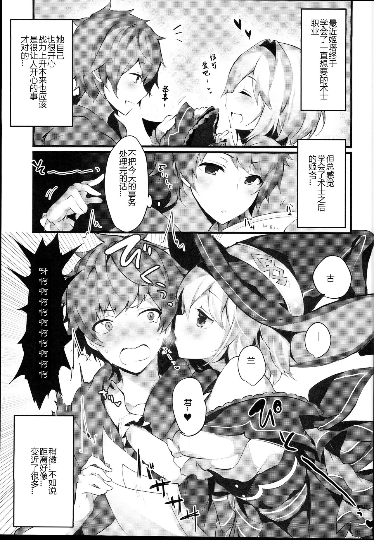 (C94) [homadelic. (Homaderi)] Warlo Djeeta-chan wa Karakaitai (Granblue Fantasy) [Chinese] [破壳个人汉化] page 4 full