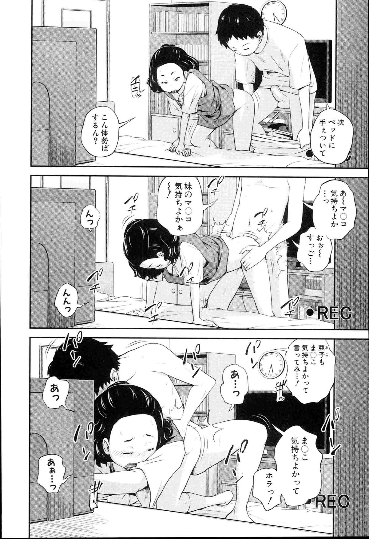 [Tsubaki Jushirou] Aneito Imouto page 195 full