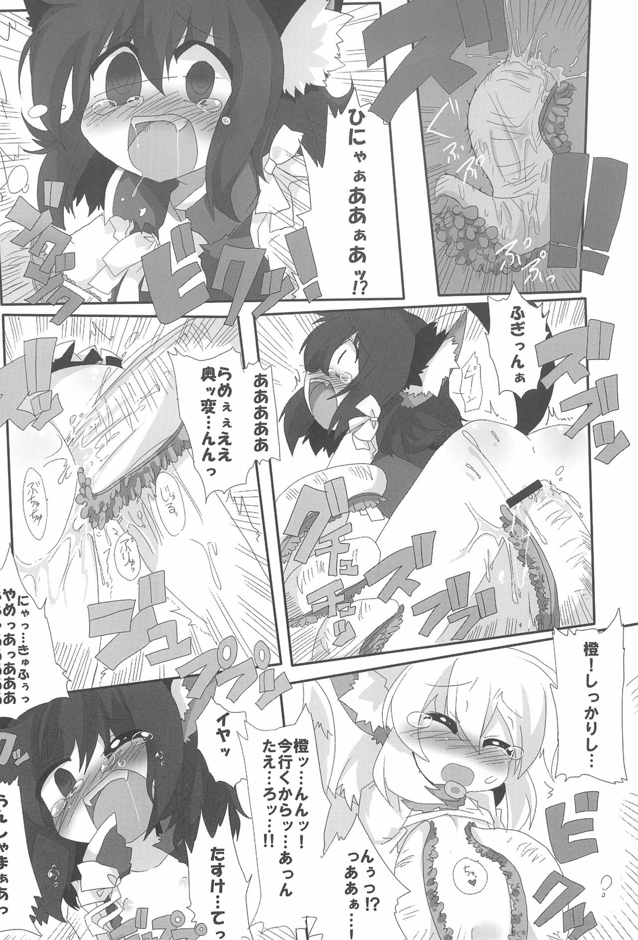 (Reitaisai SP) [Kinakomochi, Excite Rabbit (MASHU, Uryu Sango)] NYAS! ATTRACTION (Touhou Project) page 12 full