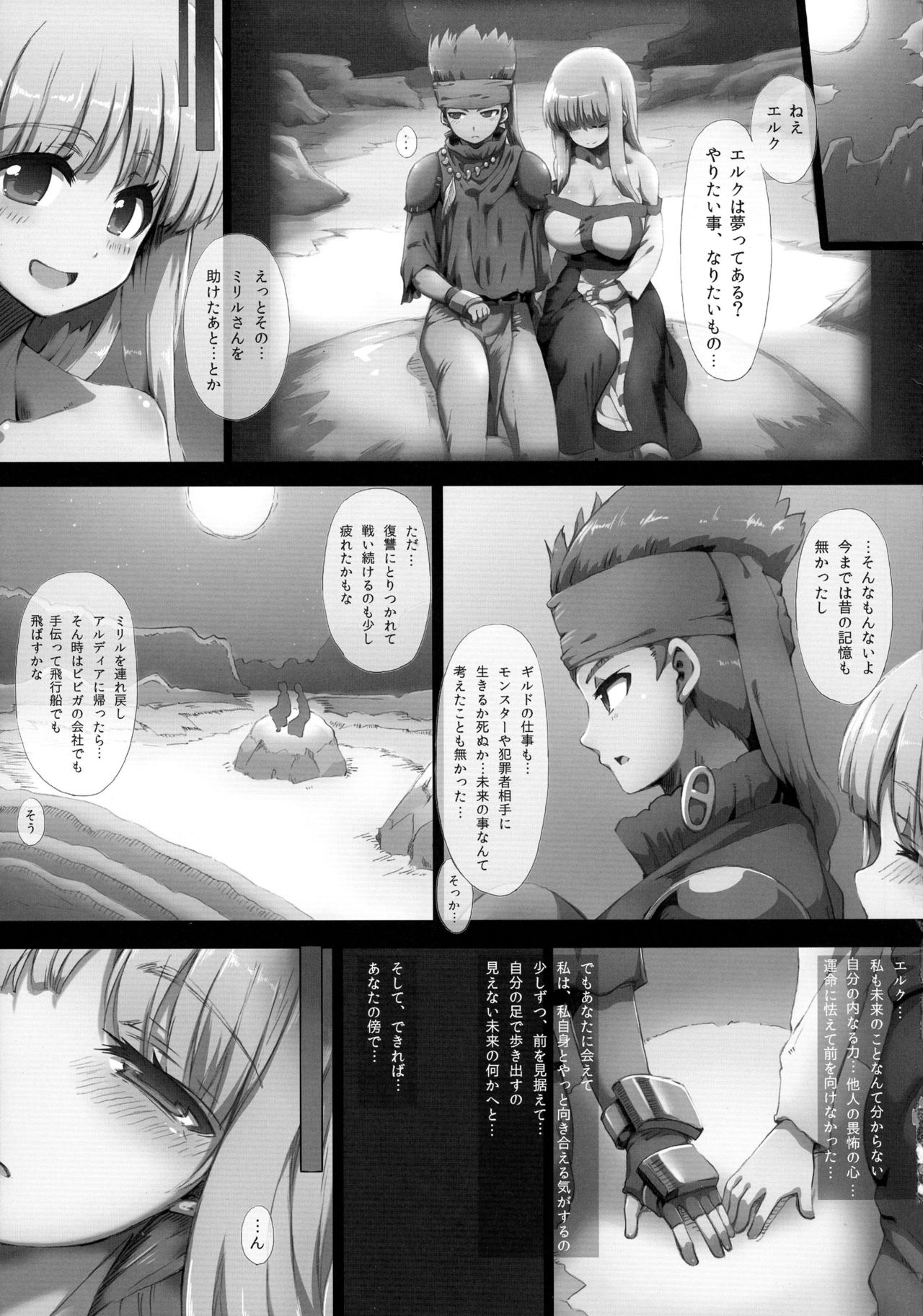 [GREAT Acta (tokyo)] Lieza Origin (Arc The Lad) page 5 full