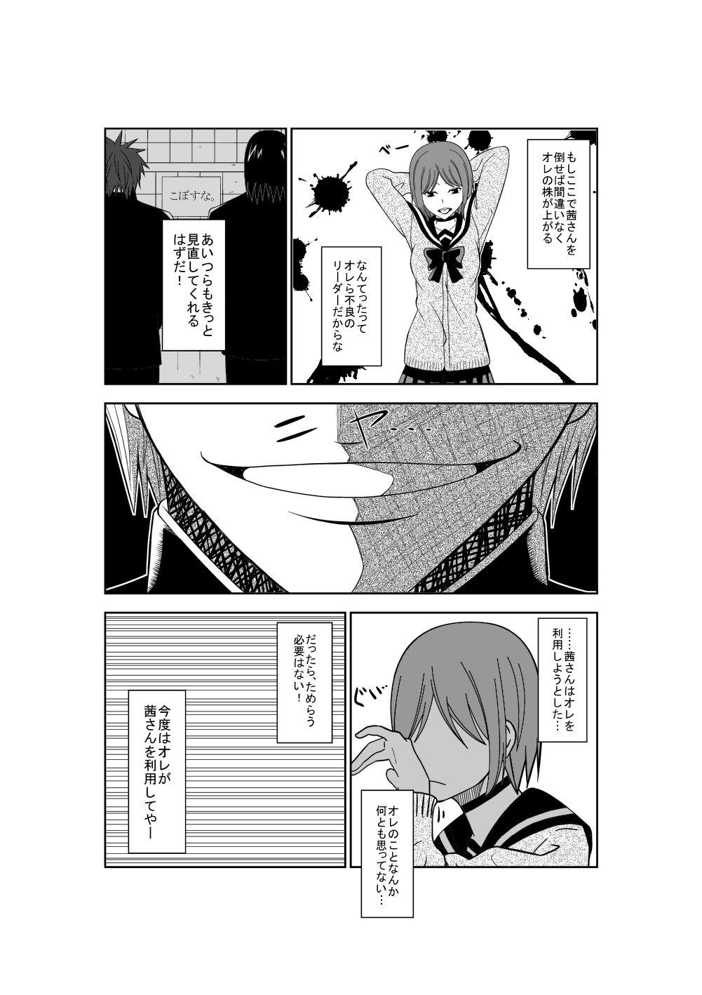 [Isamura] Higeki no Heroine no Nichijou 3 page 12 full