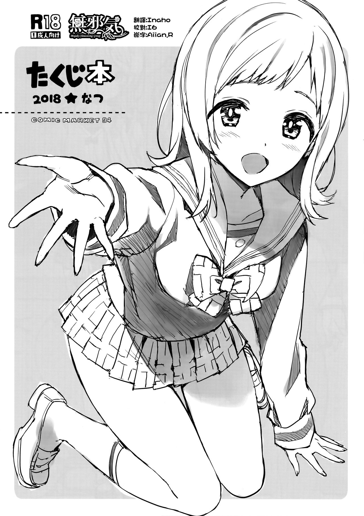 (C94) [Number2 (Takuji)] Takuji Hon 2018 Natsu (THE iDOLM@STER : Shiny Colors) [Chinese] [無邪気漢化組] page 1 full