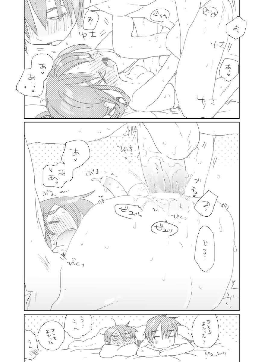 [we53] してください。 (Vocaloid) page 6 full