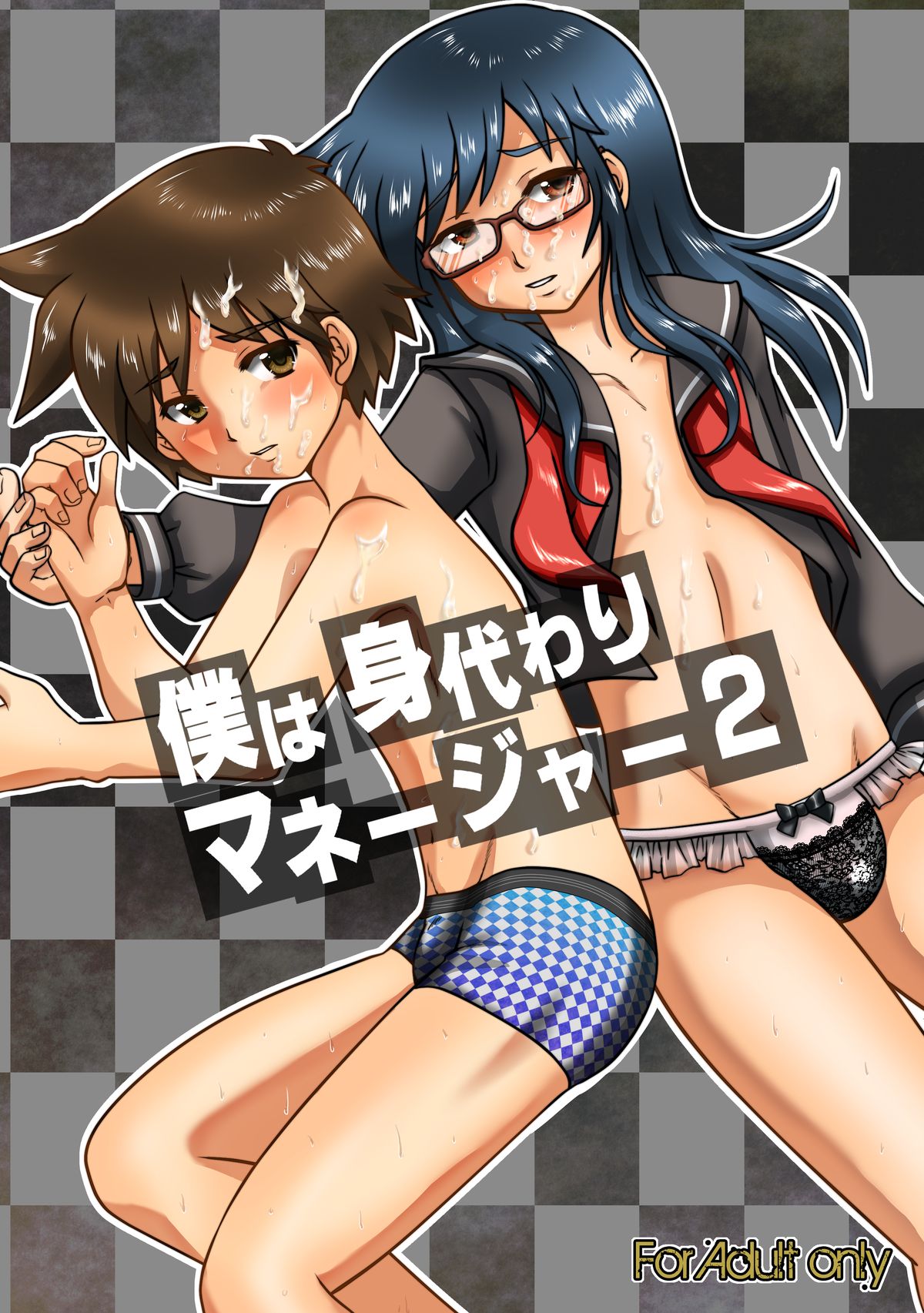 [Happydrop (Minase Sizuku)] Boku wa Migawari Manager 02 [Digital] page 1 full