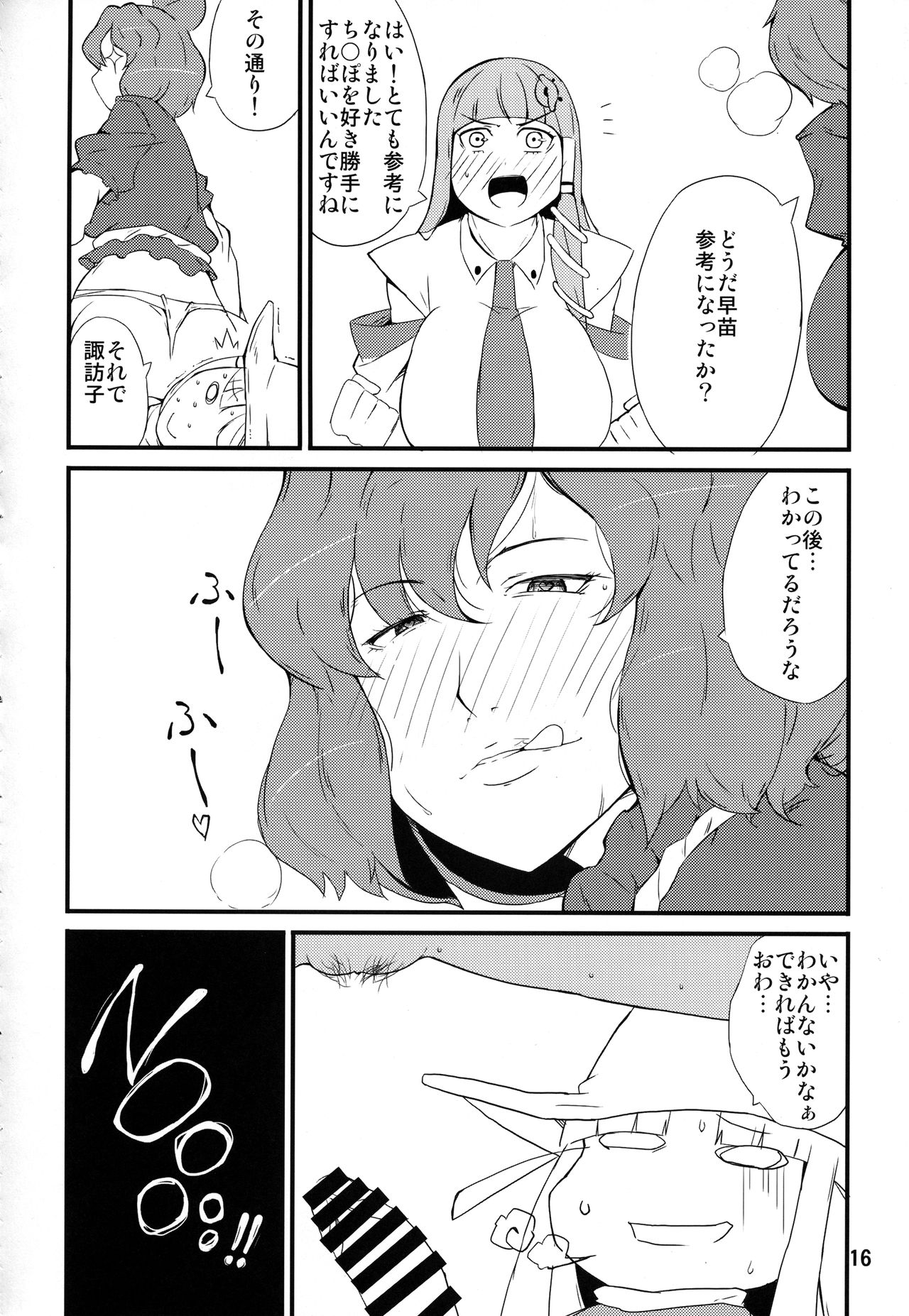 (Reitaisai 15) [Moeru Gomi (Ogata Hiro)] Kami-sama no Iu Toori ~Kanako Hen~ (Touhou Project) page 15 full