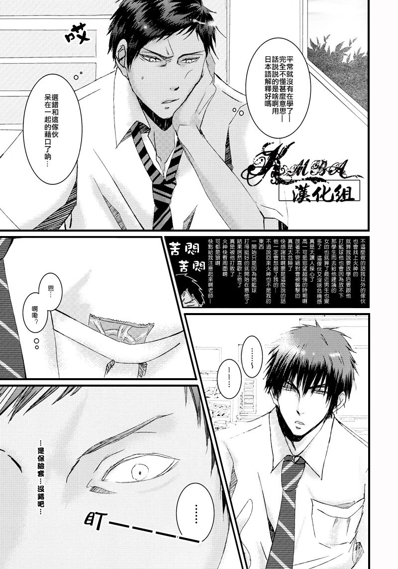 [2374 (御帝)] Oshiete kure yo, Kagami Sensei (Kuroko no Basuke) [Chinese] page 7 full