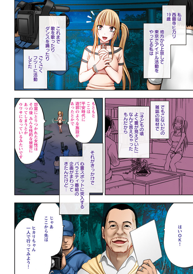 [Crimson] Binkan Idol to Kaikan Ghost page 6 full