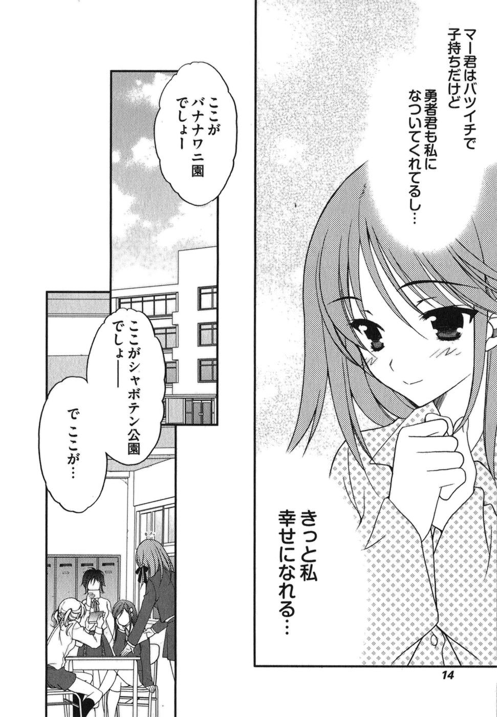 [Inoue Toshiki+Mario Kaneda] Rabian Ekusutasu Vol.01 page 17 full