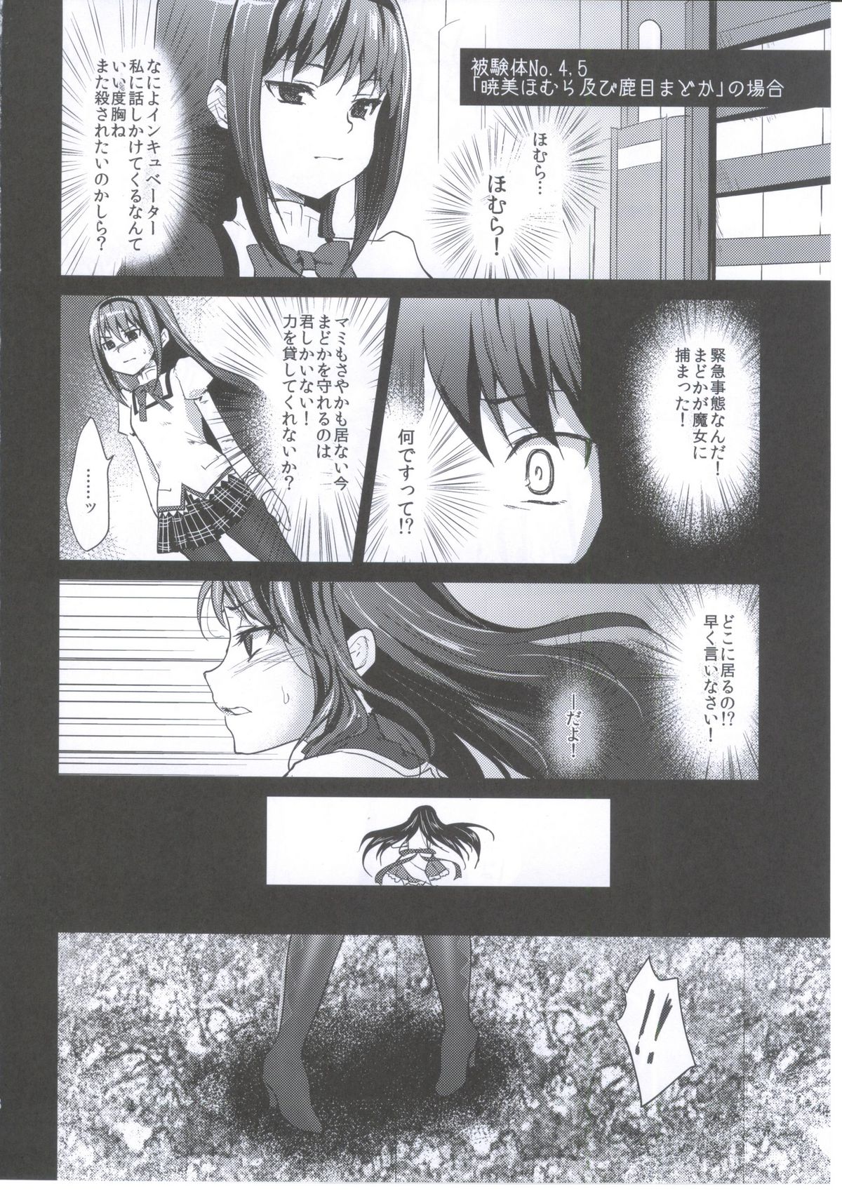 (COMIC1☆6) [Kaze no Gotoku! (Fubuki Poni, Fujutsushi)] Mahou Shoujo Zetsubou Kansatsu Kiroku (Puella Magi Madoka Magica) page 17 full