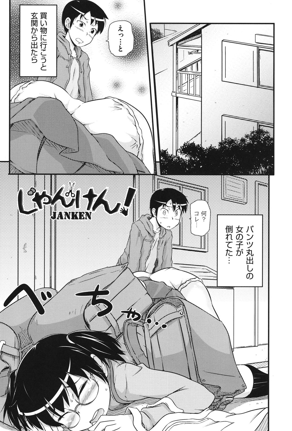 [Takanaga Kouhei] Cotton☆Pants [Digital] page 4 full