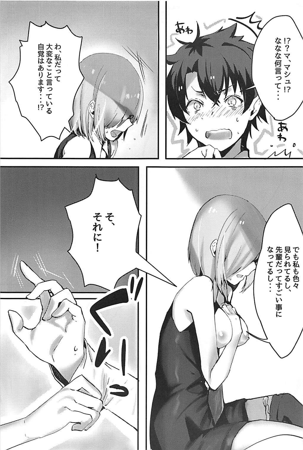 (C93) [Killcy] Kouhai Servant ga Dosukebe na Ken (Fate/Grand Order) page 6 full