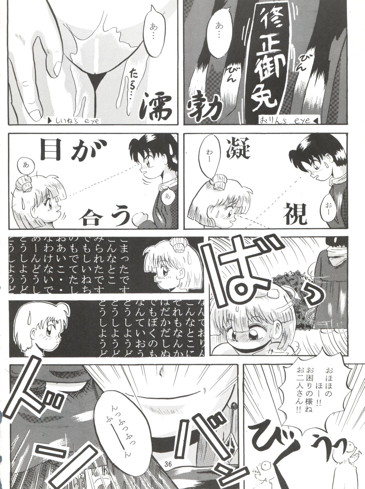 [Lummy (Lummy)] RELEASE-3 (Tenchi Muyo!, Akazukin Cha Cha, Martian Successor Nadesico) page 35 full