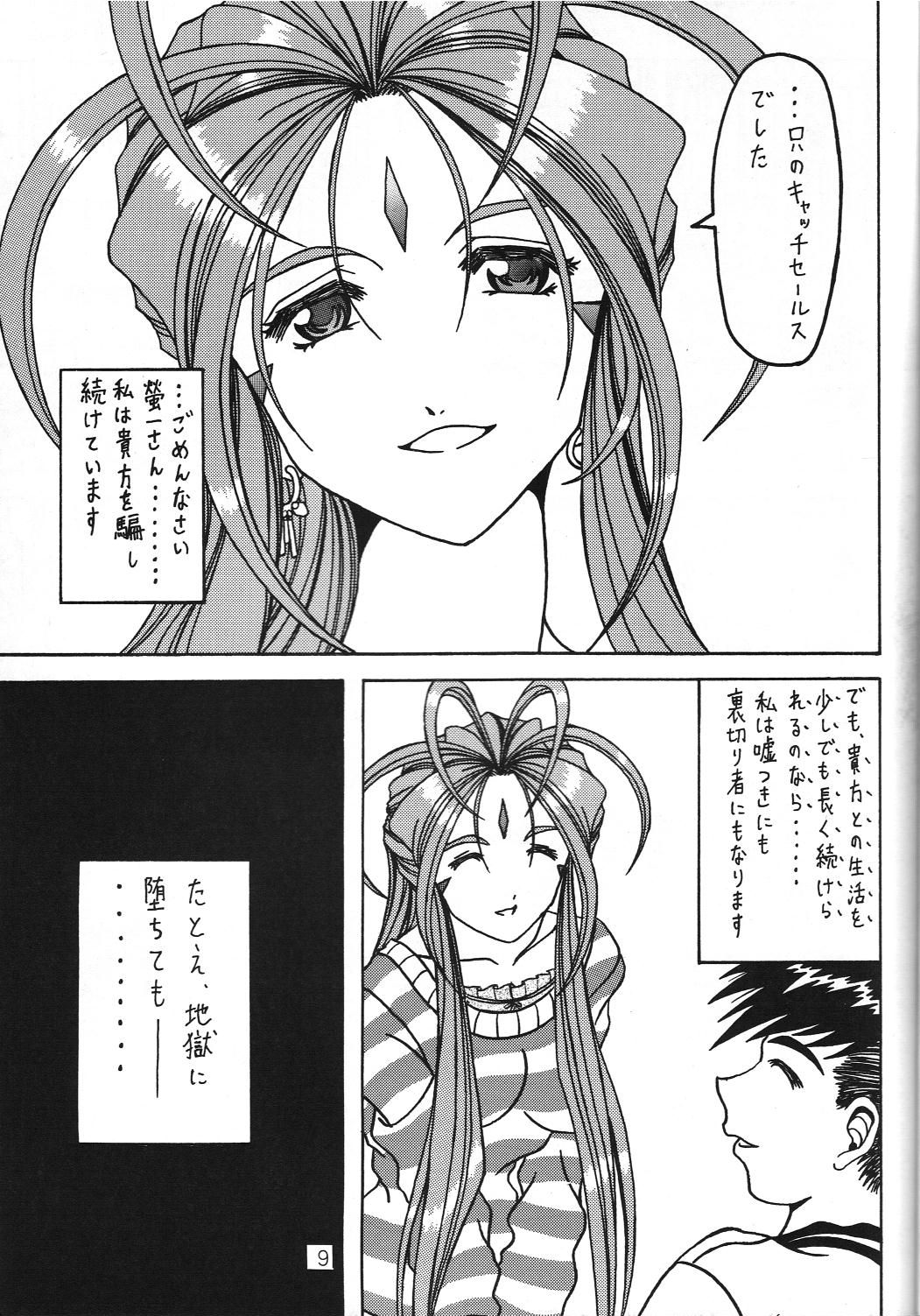 (C69) [WHITE ELEPHANT (Souma・Monooki 2tsu・Rousoku)] Yogoreta Kao no Megami 3 ~Wana Naki~ (Jou) (Oh My Goddess!) page 8 full