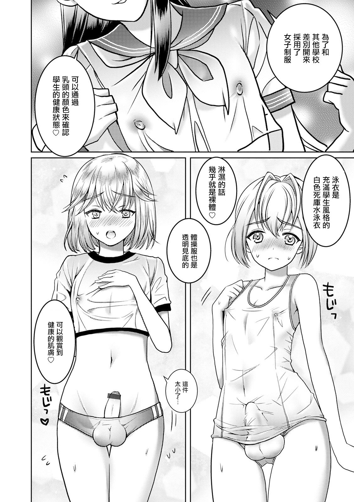 [Itumon] Otokonoko Saimin Gakuen (Otokonoko HEAVEN Vol. 52) [Chinese] [瑞树汉化组] [Digital] page 8 full