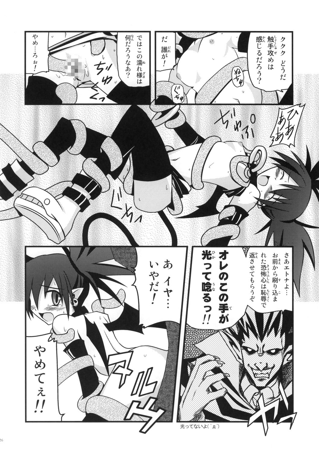 [Murasaki Renmei] Mata ai get Zuza (Disgaea) page 25 full