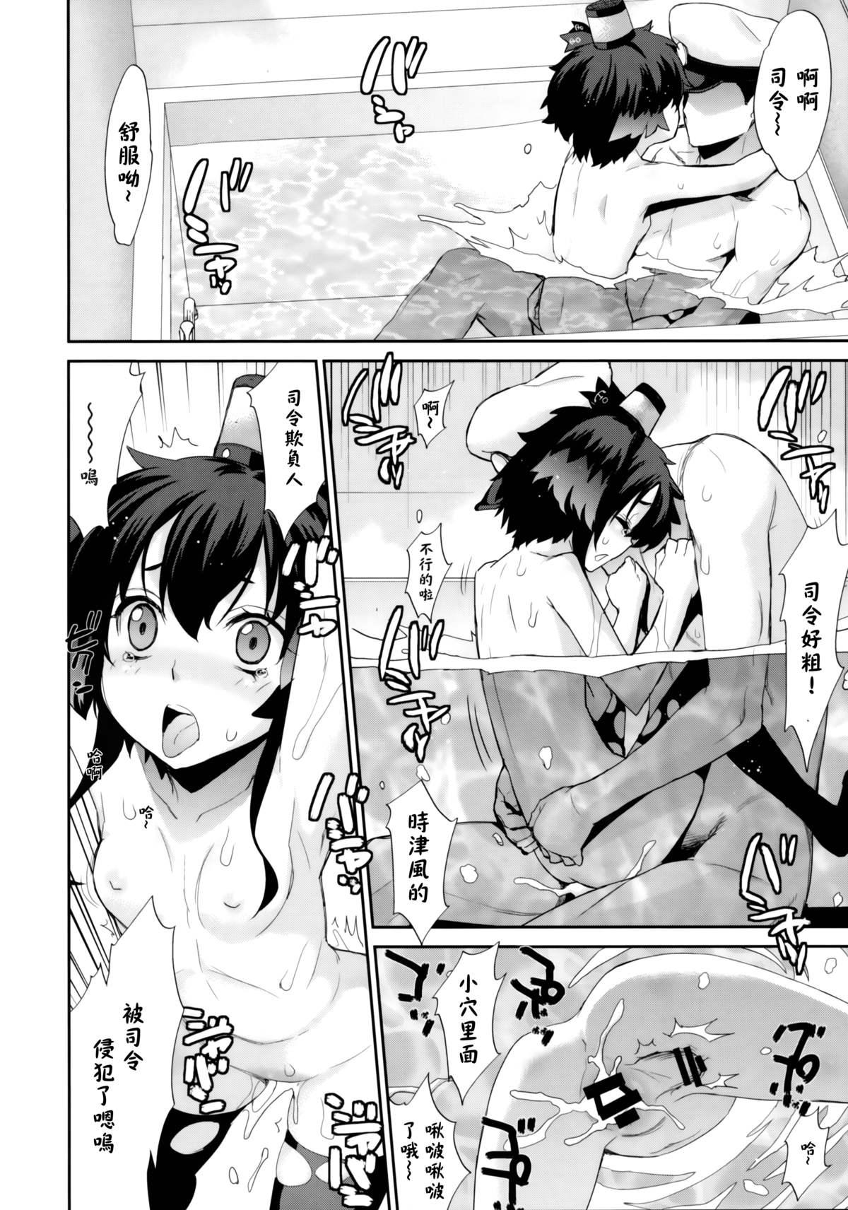 (C87) [Yaya Hinata-ya (Yaya Hinata)] Ofuro Kantai San TokiAmaShimaYuki + Hatsu (Kantai Collection -KanColle-) [Chinese] [Dirt+天幕危机两个人汉化] page 8 full