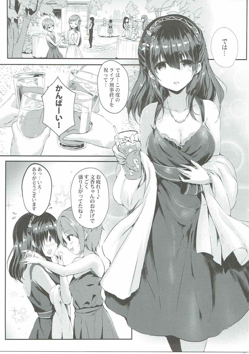 (COMIC1☆11) [Kanden Shoujo Chuuihou (Mafuyu)] Sagisawa Fumika no Mashou (THE IDOLM@STER CINDERELLA GIRLS) page 4 full